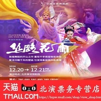 Tickets for the dance drama Flowers on the Silk Road dance drama Flowers on the Silk Road by Gansu Provincial Song and Dance Theater