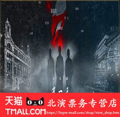 The 4th Beijing Tianqiao Musical Theater Season Musical 