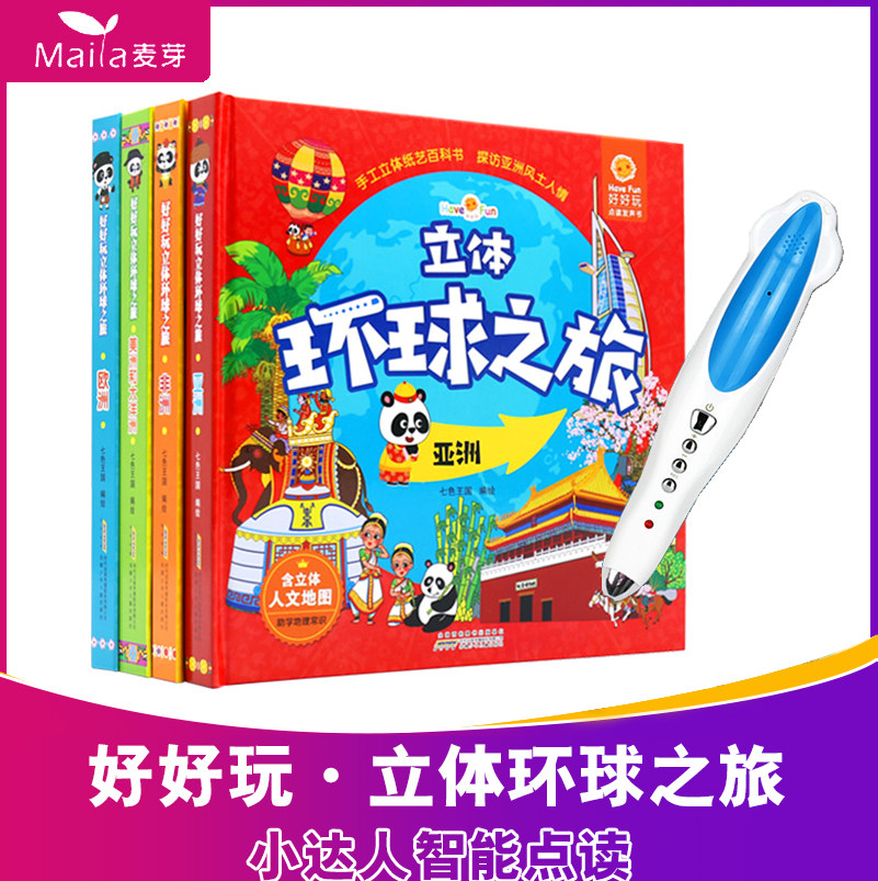 Have fun middot stereo Global Tour 4 volumes support smart reading by little master