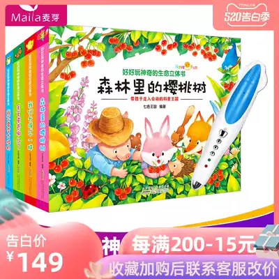 Have a good time magical life Three-dimensional book (upgraded version) 4 volumes support small intelligent point reading