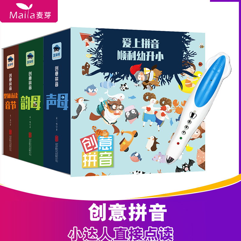 Creative phonics All 3 volumes of vowels and consonants Overall recognition of phonetic knots Young convergence of 63 pinyin letters Point reading