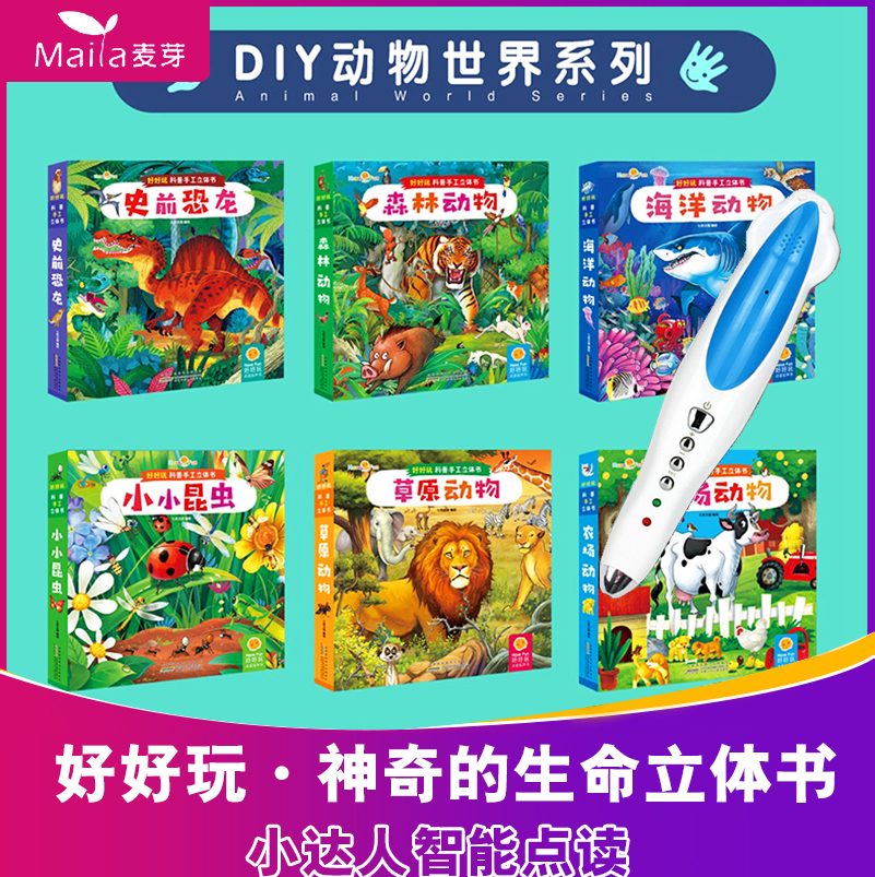 Good fun middot popular science manual three-dimensional book Animal World series 6 volumes support smart reading of little master
