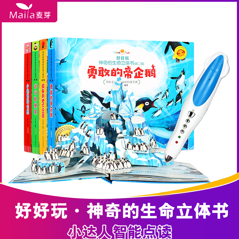 Have fun with the magical life three-dimensional book series II enlightenment cognitive book support small master intelligent point reading