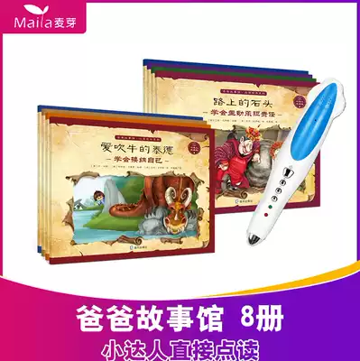 Genuine malt little man reading pen official website supporting point reading father story Hall all 8 volumes