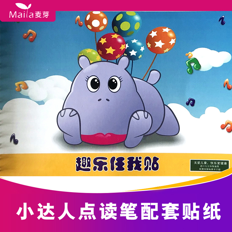 Little master point reading pen special stickers Intelligent learning book title content recording stickers Official website version of fun music let me paste
