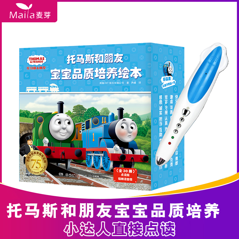 0-3-6-year-old Chinese soup mais and friends baby quality cultured plotbook small Talent to read the official website of the pen