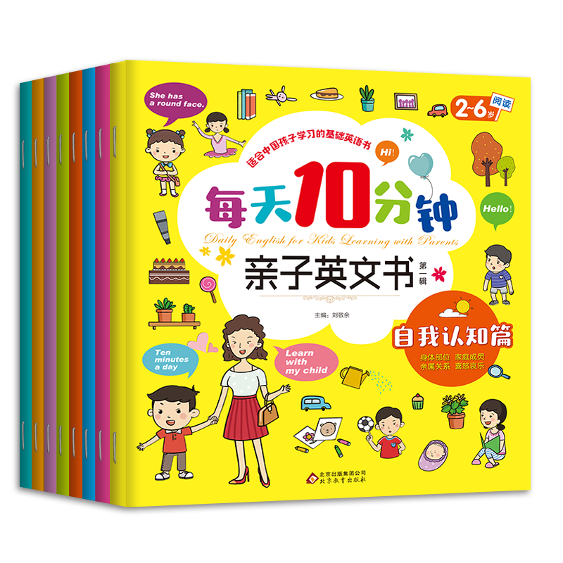 Genuine 10 minutes a day parent-child English books all 8 volumes support malt little master reading pen direct reading