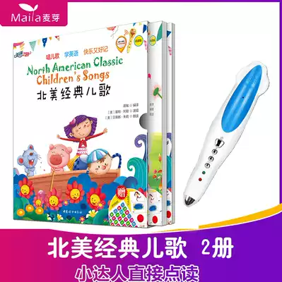 North American classic children's songs, all two volumes, learn single words, learn sentences, game stickers, card picture books, little people, point reading pen 16