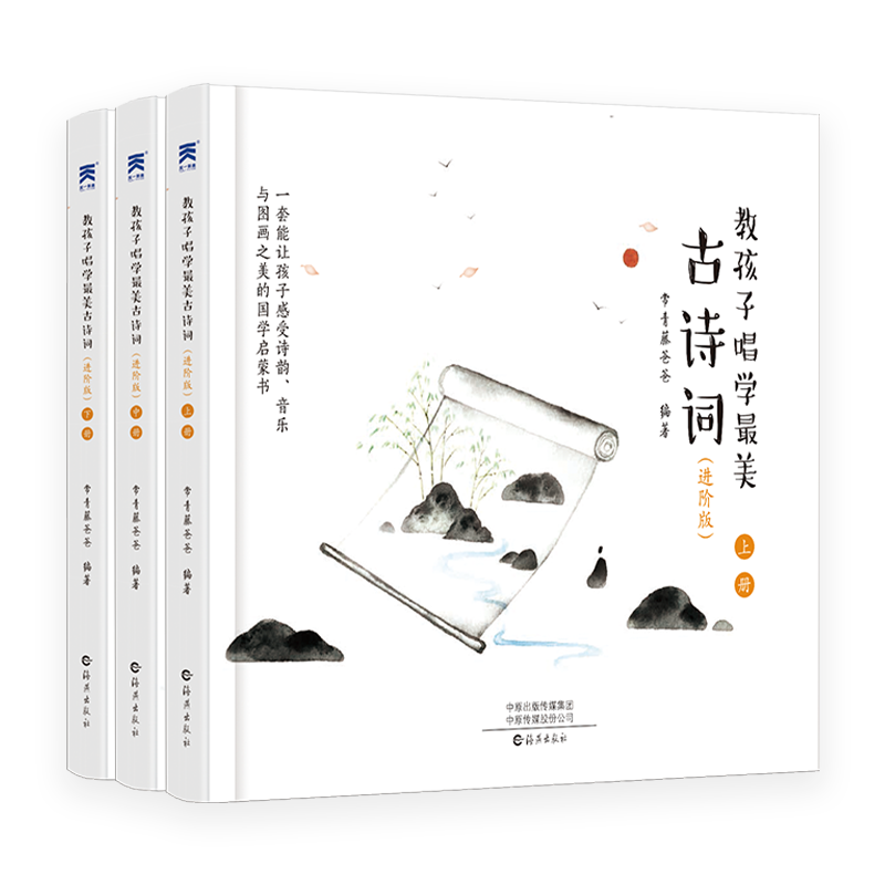 Teaching children to sing the most beautiful ancient poetry-in-order version All three books 60 First children's national classical enlightenment points to study