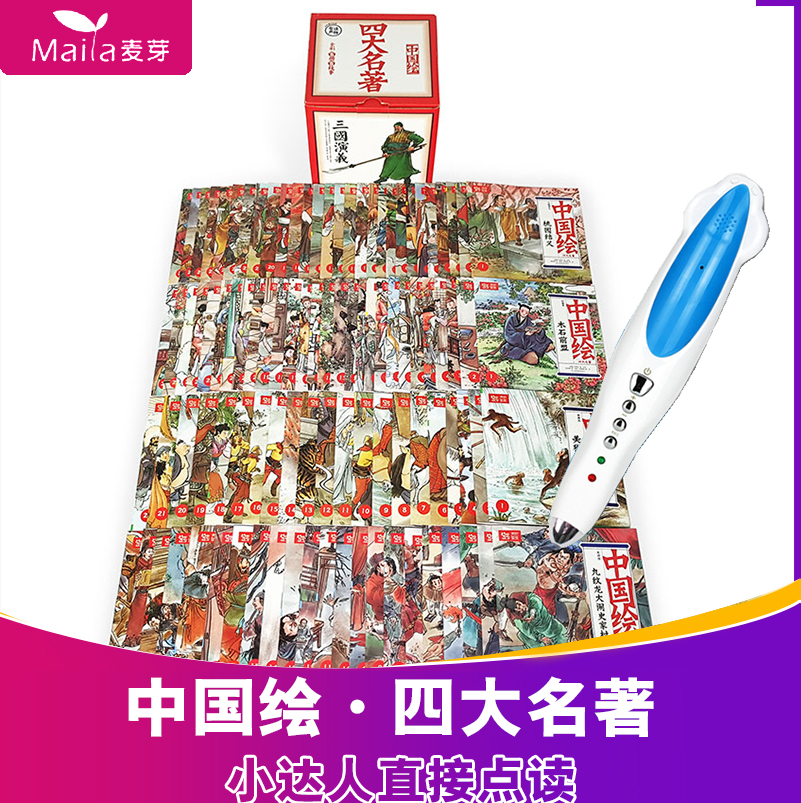 Four famous books Journey to the West Water Margin Romance of the Three Kingdoms Red House Chinese 100 volumes support small people to read directly