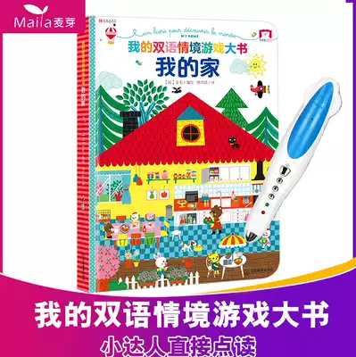 My bilingual situation game big book 3 volumes of early childhood education Enlightenment support small people to read directly