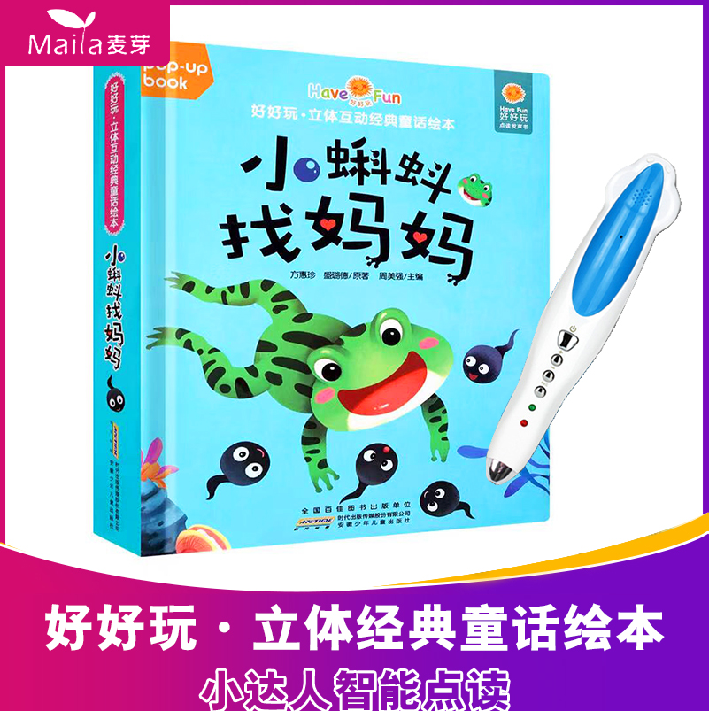 Good fun three-dimensional interactive classic fairy tale picture book All 8 books stand-up books support small master smart point reading