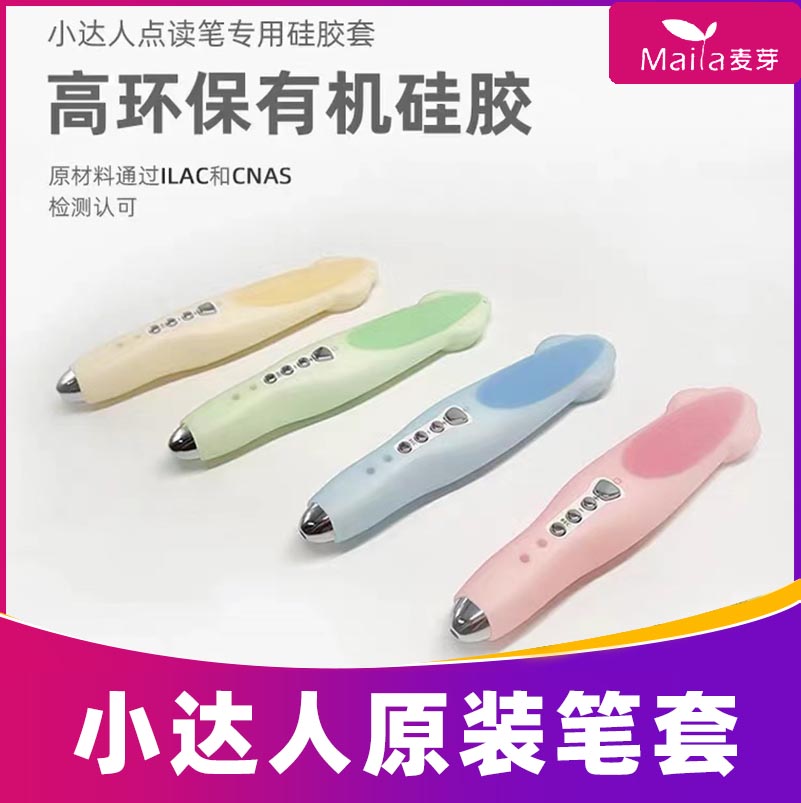 Genuine with LOGO edible grade little master point reading pen Original pen cover silicone protection drop-proof no added baby