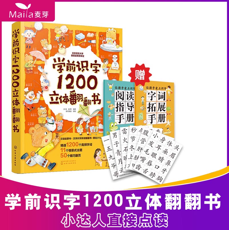 Preschool literacy 1200 Cubism flip book Little Got Talent to read version 2-8-year-old Child early to enlighten young and small convergence