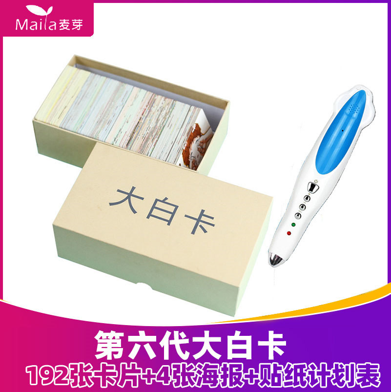 The sixth generation of great white card TRP card malt small master click reading pen spoken English Mongolian enlightenment word card