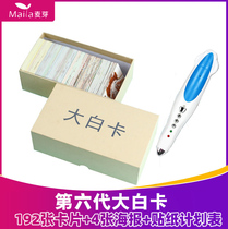 The sixth generation of big white card TRP card malt small up to the point reading pen spoken English Mengqi cognitive word card