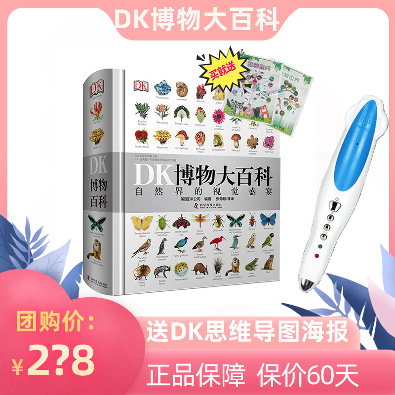 Genuine point Read DK Bothings Great encyclopedia Nature Museum of the book Children's Chinese version The small Got Talent Read the pen