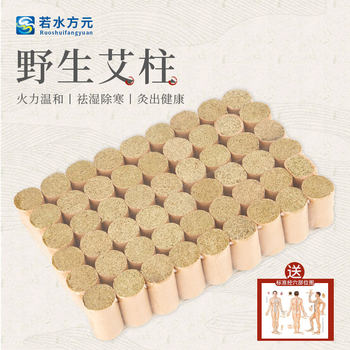 Ruoshui Fangyuan Moxa Column Pure Moxa Stick Genuine Moxa Moxa Velvet Column Moxibustion Stick Smokeless Moxibustion Box Portable Moxibustion Household Fumigation