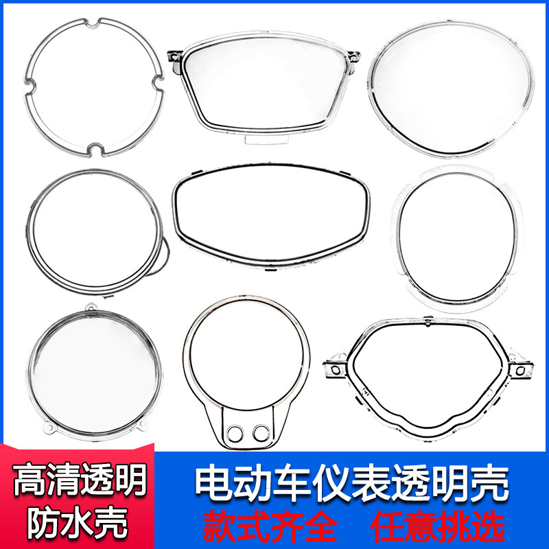 Electric Car Meter Shell Electric Bike Universal Protection Shell Waterproof Shell Table Bell New Ribra Electric Vehicle Instrumentation Hood Accessories