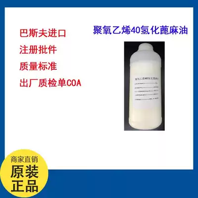 聚氧乙烯氢化蓖麻油rh40注册证peg 40氢化蓖麻油kolliphor Rh40