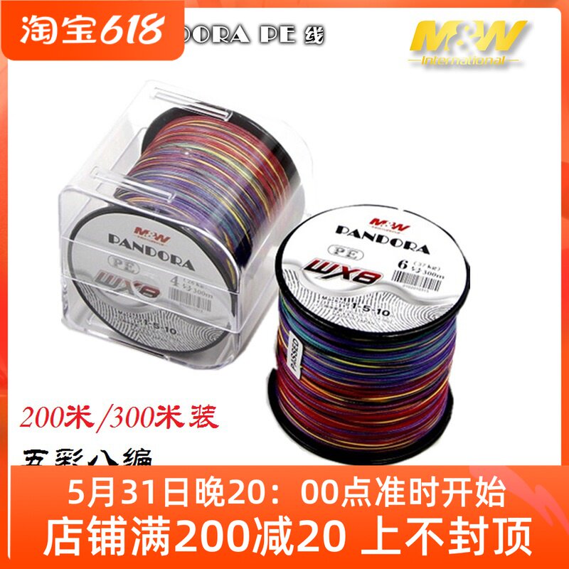 MW Pandora PE main line 200 m 300 m 8 woven colorful 3-8 GK Made original disc imported 10 m color