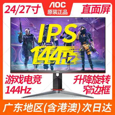 Promotional AOC27G2E computer screen 24-inch 144HZ gaming IPS face-to-face high-definition small steel gun game screen