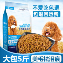 Common food 5 pounds puppies adult dogs Golden Bomei VIP Teddy small dogs Beauty Hair calcium to tears 2 5kg