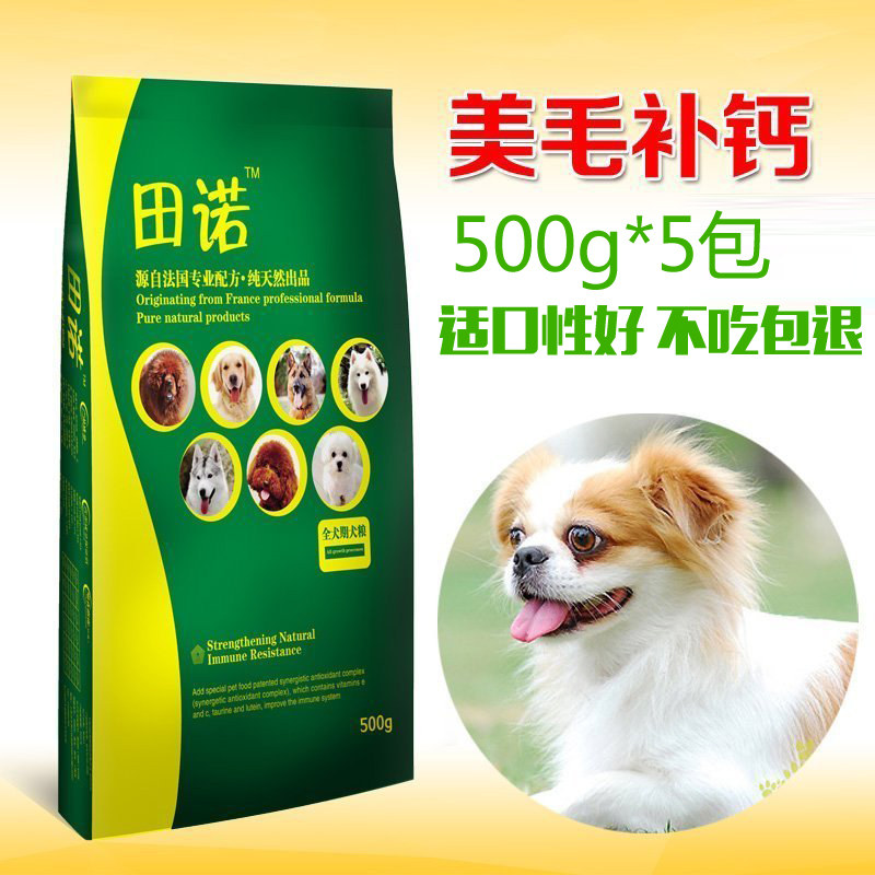Tano Dog food 500g 5 packs of butterfly canine gold wool teddy into dog puppies Grain Beauty Gross Calcium Supplement Calcium Dog Staple Food