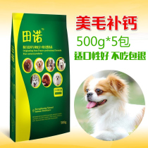 Tian Nuo dog food 500g 5 pack butterfly dog golden retriever dog food beauty calcium supplement dog staple food