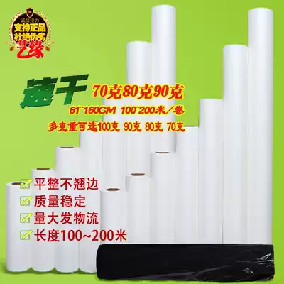 70 80 100 grams of heat transfer paper quick-drying transfer paper thermal sublimation transfer paper digital printing paper transfer