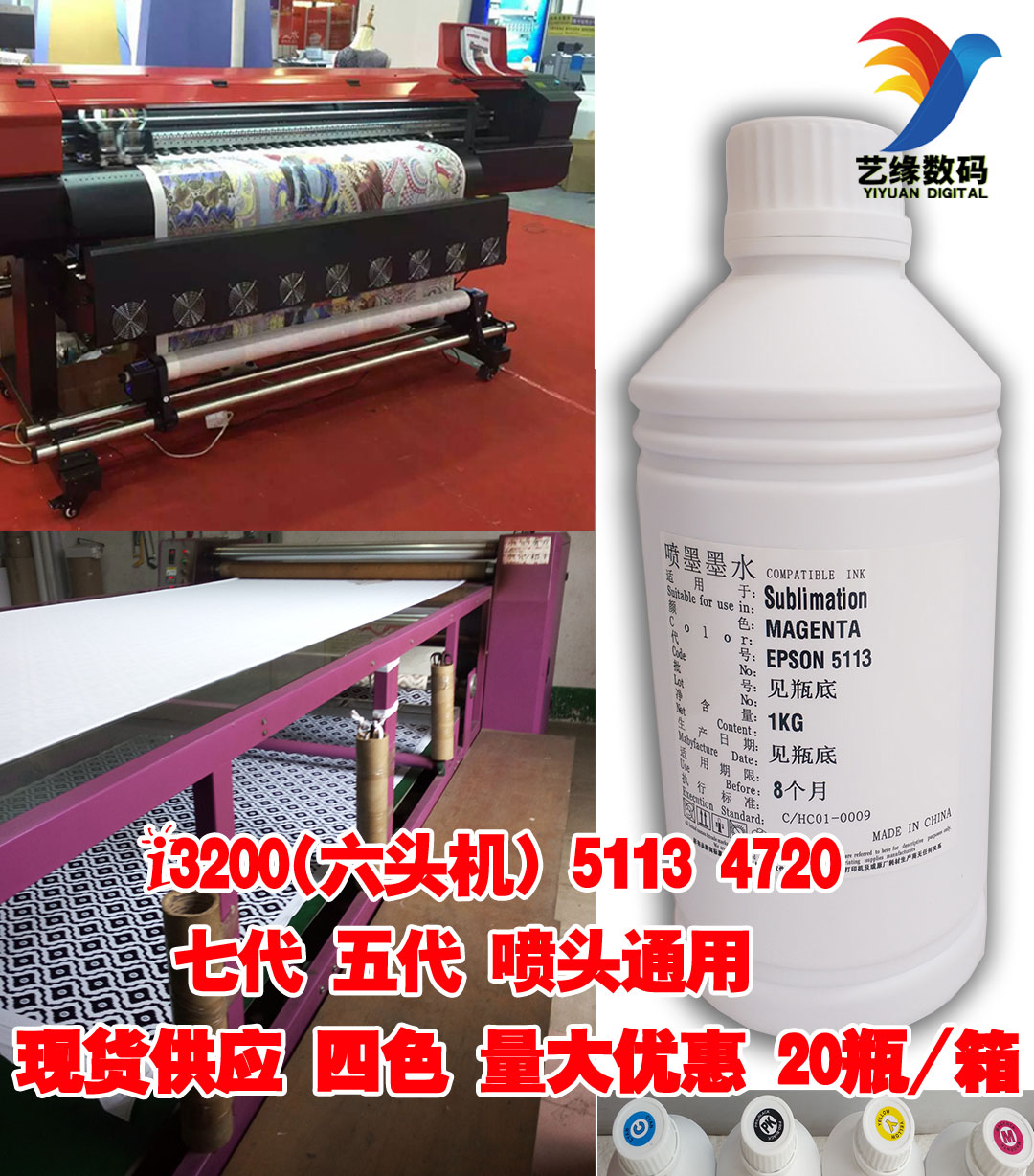 Thermal transfer ink i3200 4720 5113 nozzle General textile transfer ink Heat sublimation ink