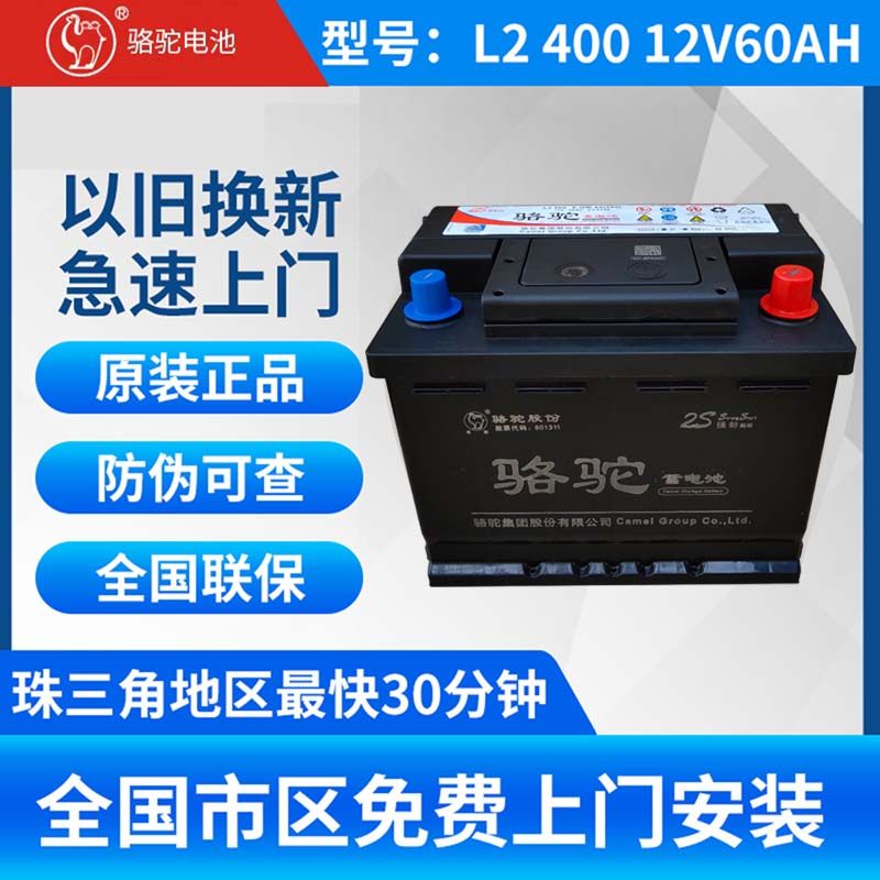 Car battery camel 2S L2 400 12V60AH Fox speed tenterance Dachery Corruz Peugeot