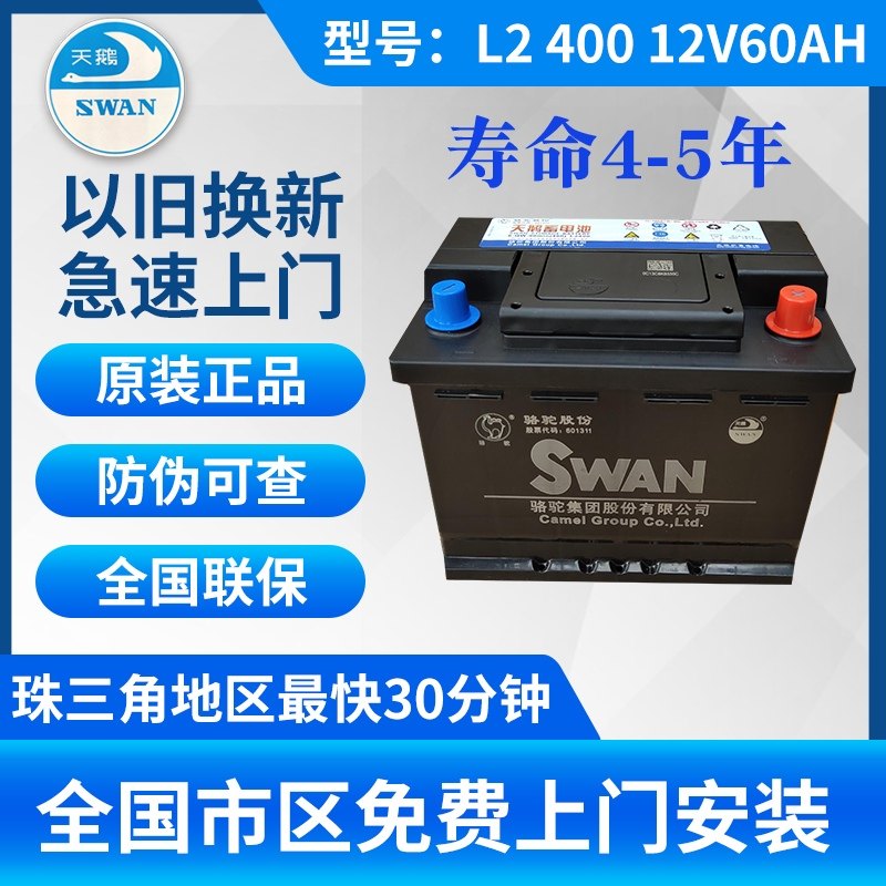 Camel Swan battery car battery L2 400 Foss Lavender Chery Cruss Sagitar 12V60AH