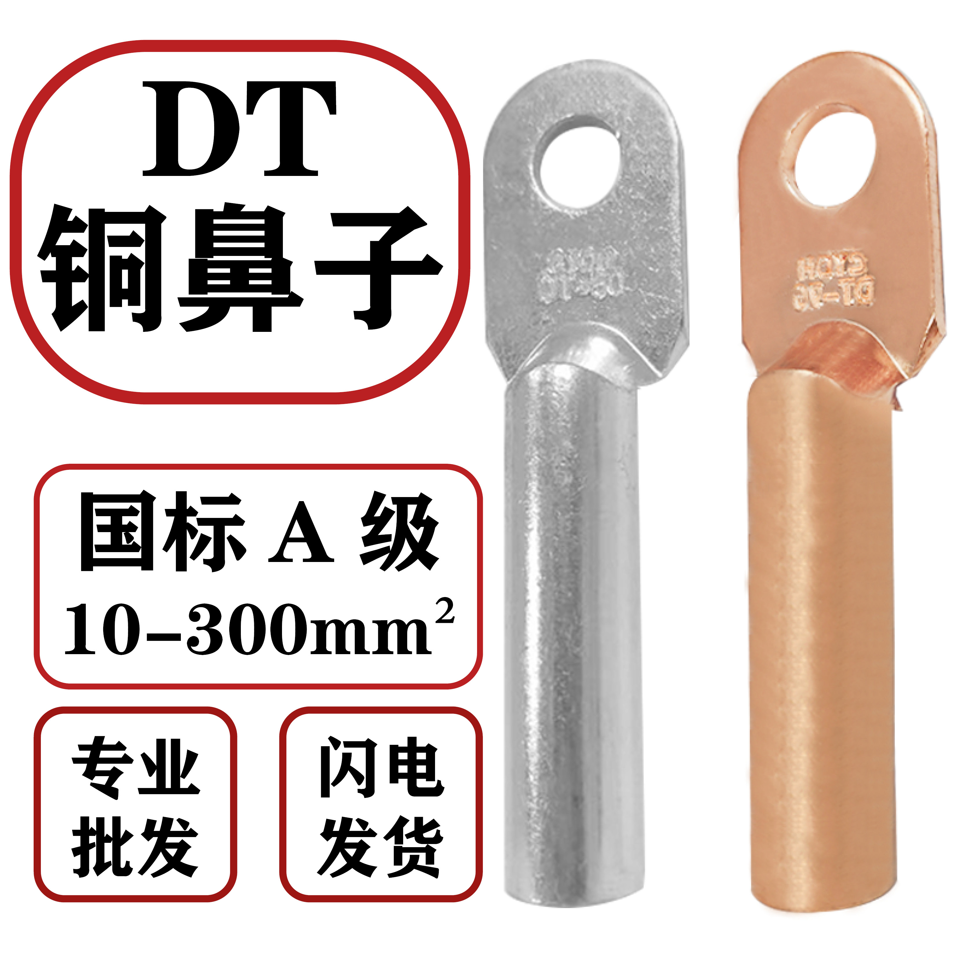 DT10 16 25 35 50 70 95 120 150 185 240 square national standard copper nose copper wire ear