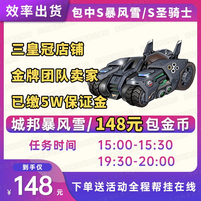 Qq Speed Permanent S Blizzard Service Includes City Wish Tree, Gold Coin Pack, S Skyward S Car, and Holy Knight Pack