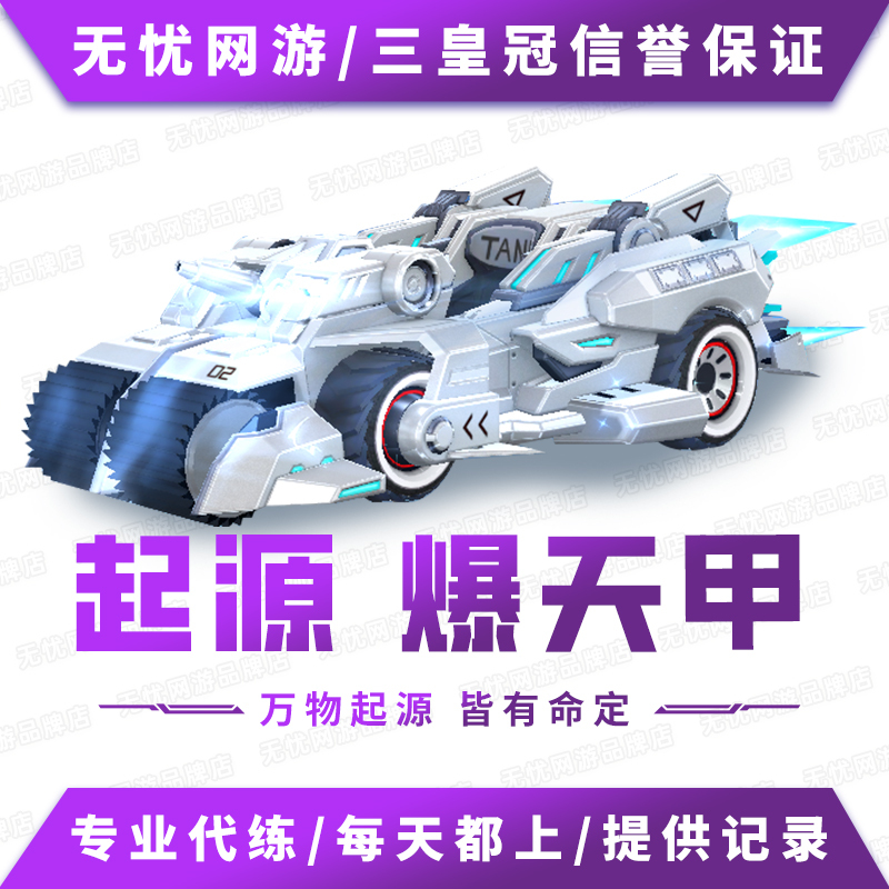 【Crown Reputation】Qq Speed Blast Armor Family Pack Includes S Holy Knight and a Car【Origin Blast Armor】 【Crown Reputation】Qq Speed Blast Armor Family Pack Includes S Holy Knight and a Car【Origin Blast Armor】
