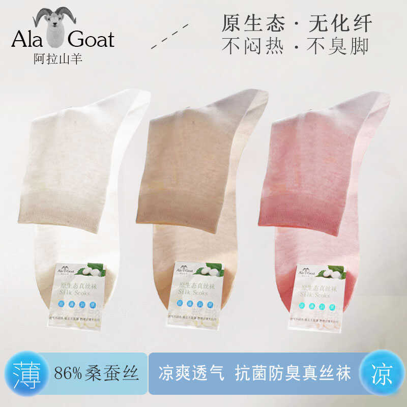 Sensitive Skin 86% Silk Socks for Women, Summer Ultra-Thin Breathable Anti-Odor Socks, Business Casual Socks, Mulberry Silk Mid-Calf Socks