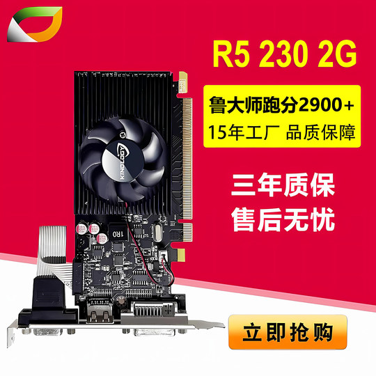 卡诺基 R5 230 2G/R5 220 2G 家用 办公 亮机卡 刀卡