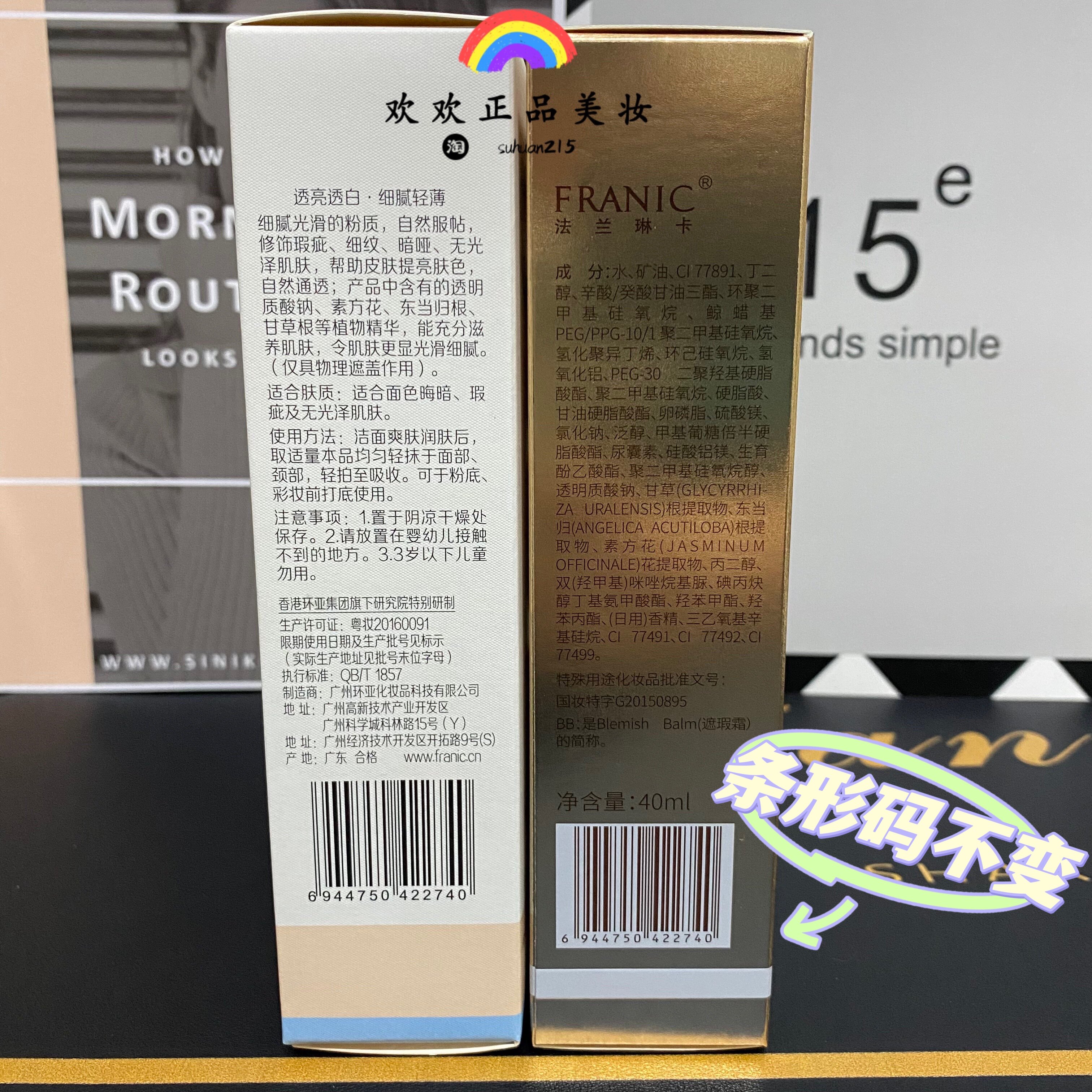 BB крем 法兰林卡法兰琳卡焕彩白白霜bb霜幻彩型亮白型 白白霜 特价包邮 Franic