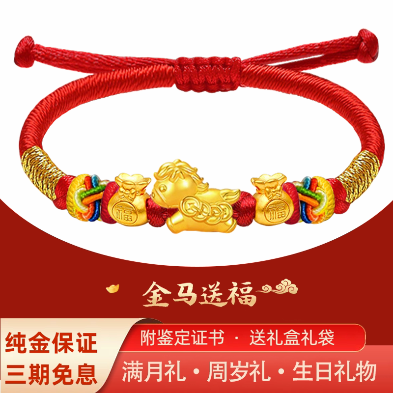 Little Golden Horse Gold Bracelet Baby Gold Jewelry Full Moon Pure Gold 999 Zodiac Horse Infant Bracelet Children's First Birthday Bracelet Little Golden Horse Gold Bracelet Baby Gold Jewelry Full Moon Pure Gold 999 Zodiac Horse Infant Bracelet Children's First Birthday Bracelet