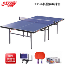 (Official) Red Double Happiness DHS T3526 table tennis table) Folding table tennis table fake one penalty ten