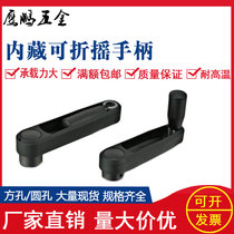 Nylon folding rocking handle folding machine tool rocking handle circular hole square hole mechanical rocking handle foldable handle 10 12