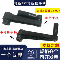 Folding rocking handle machine tool rocking handle square hole round hole rocking handle rocking handle hole 8 10 12 14