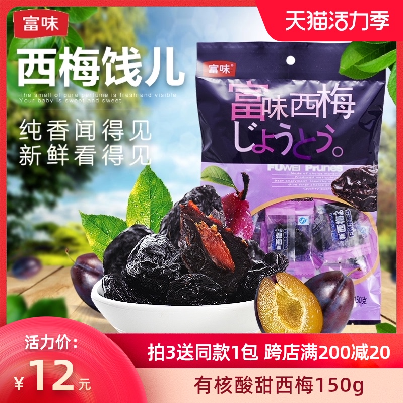(Buy 3 get 1 free) Rich flavor plum prune candied sour plum dried fruit preserved 150g snack