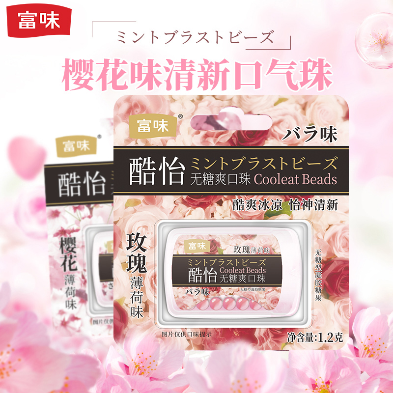 Rich flavor cherry rose liquid mints 2 boxes burst beads Fragrant floral coolat coolat