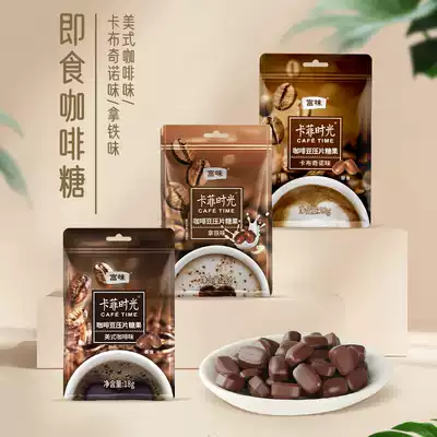 (Temporary clearance price)Rich and mellow Coffee sugar Instant Coffee beans Chewable Coffee hard Candy 18g3 packs