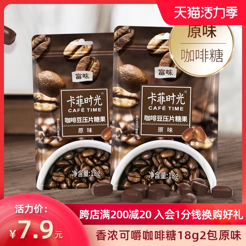 Rich mellow coffee sugar Instant coffee beans chewable coffee hard candy Original 18g2 packs
