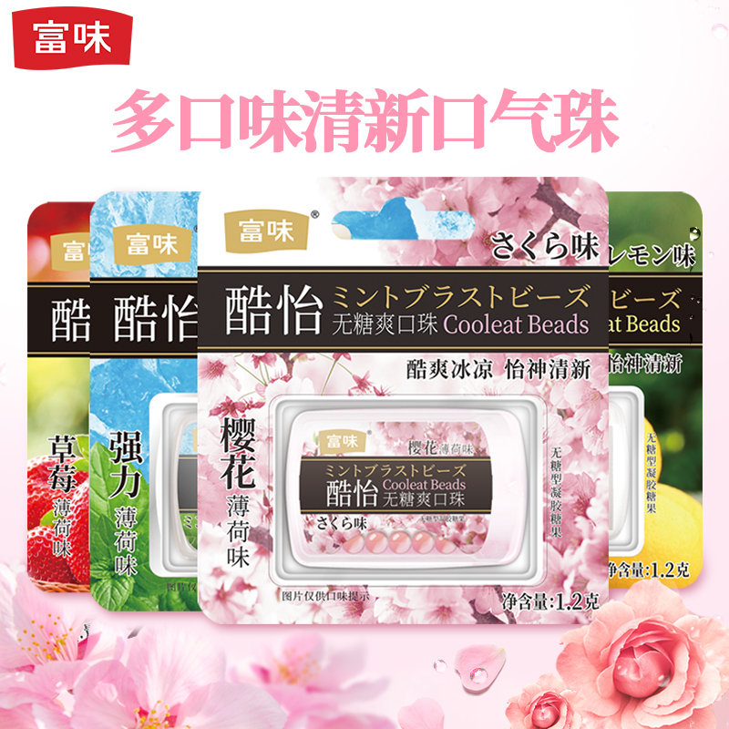 Rich flavor cool liquid cherry blossom strawberry lemon mint beads fresh mint candy 4 boxes cooleat