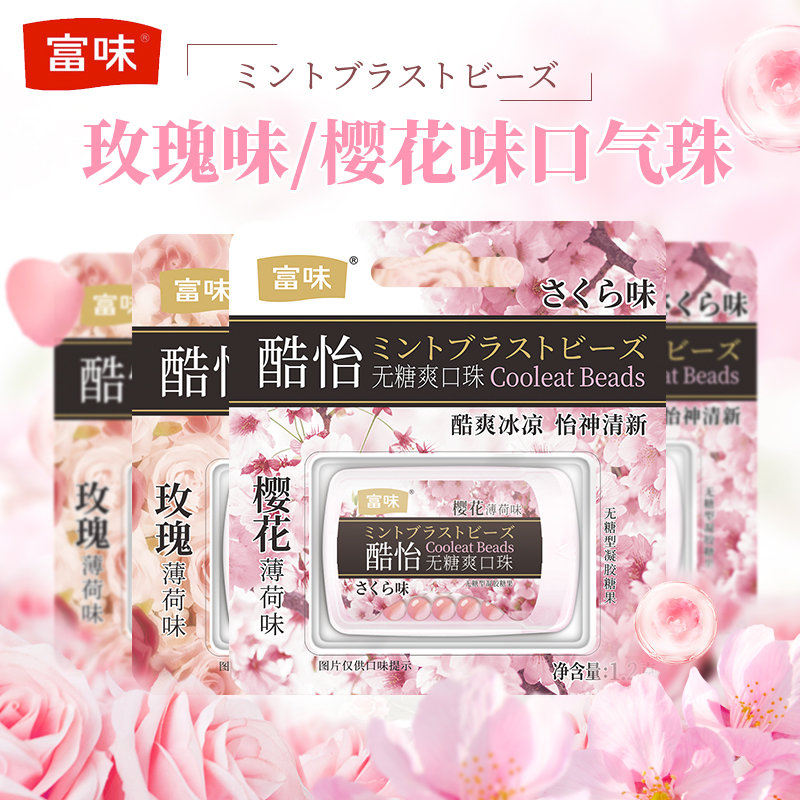 Rich taste Cool cherry burst pearl sugar Rose mints Floral fresh sugar coolat 4 boxes