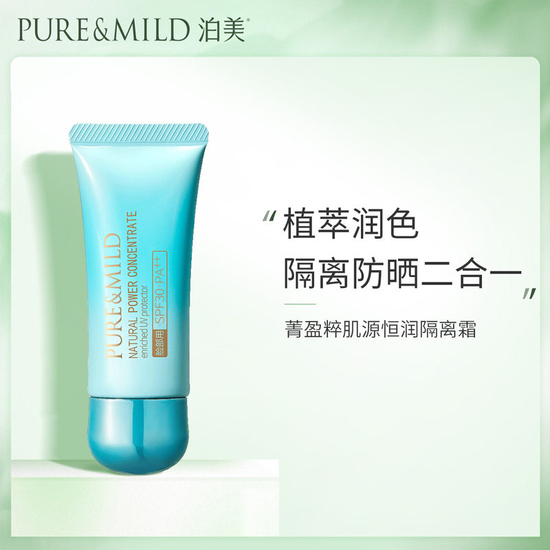 Porpoise Plant Cyanine Muscle Source Constant isolation cream makeup Former breast sunscreen Flawless Cosmetic Official